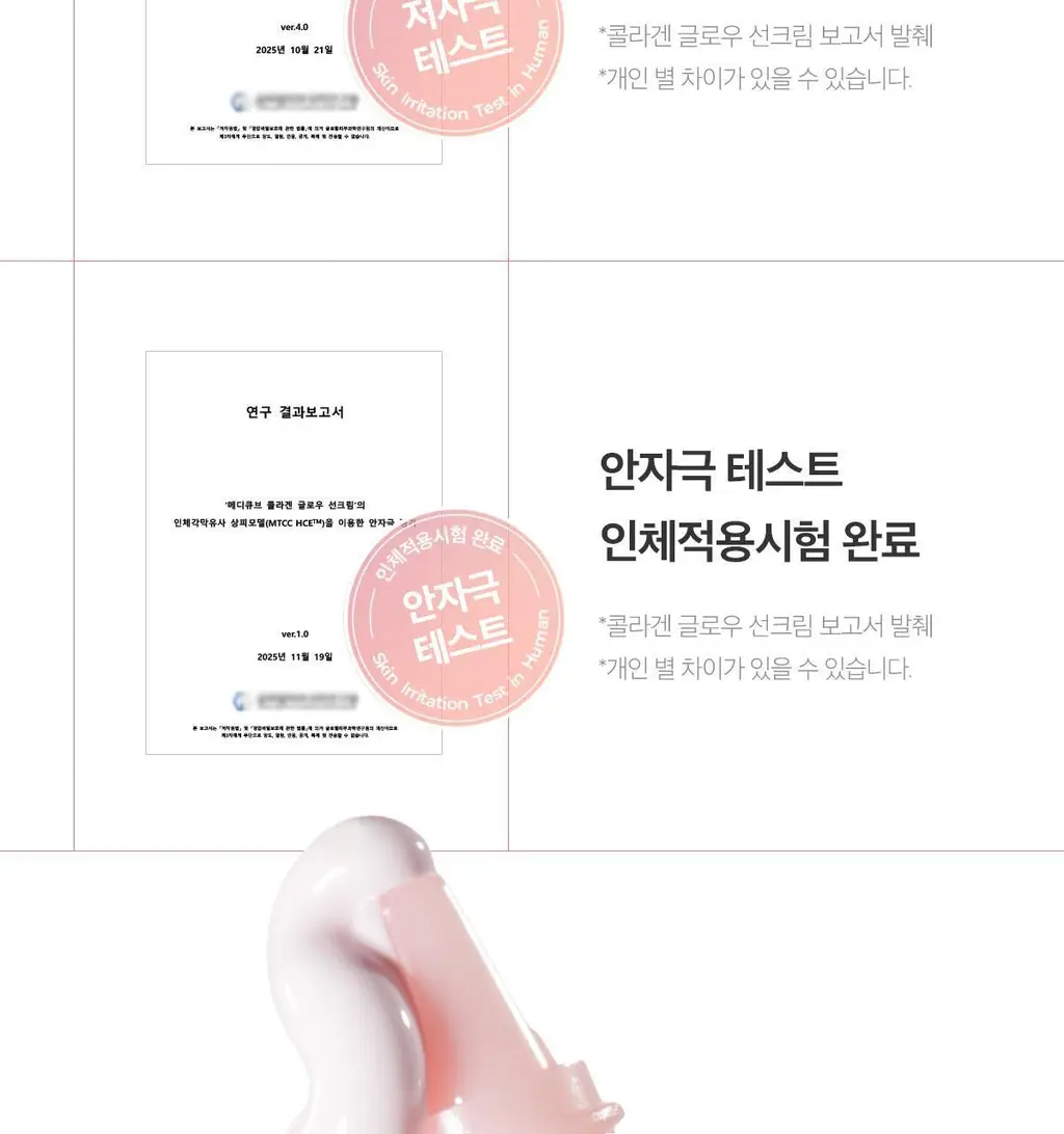 [여배우선크림/화잘먹 고급광] 메디큐브 콜라겐 글로우 선크림 50ml 상세페이지 31